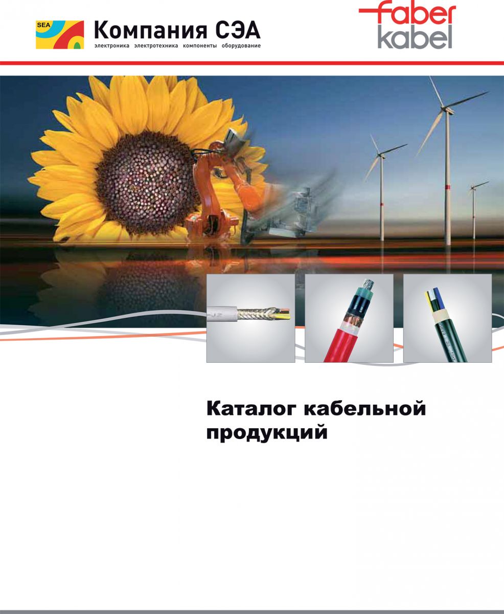 Кабельнопровідникова продукція Компанія СЕА